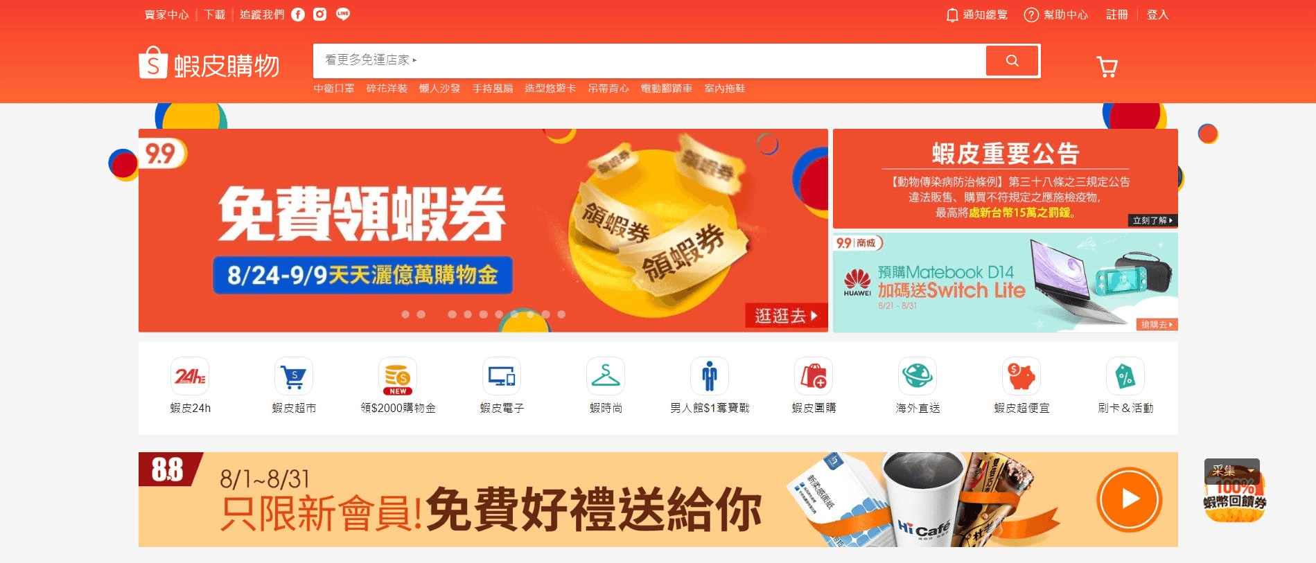 蝦皮商店 蝦皮商店